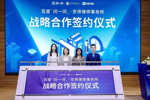 京師律所達(dá)成戰(zhàn)略合作，共創(chuàng)法律服務(wù)全鏈接信息咨詢服務(wù)新篇章